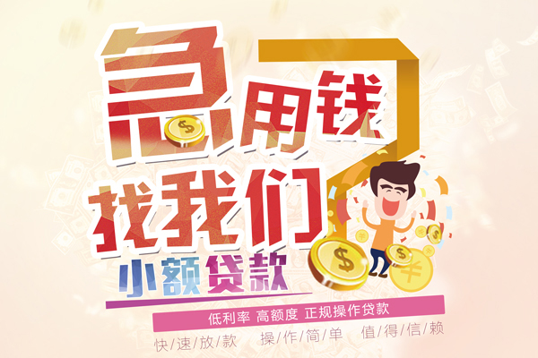 重庆民间短期空放小额贷款